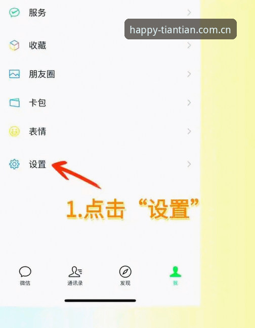 天天娱乐账号注册完整指南：新手从零开始的直营平台使用教程