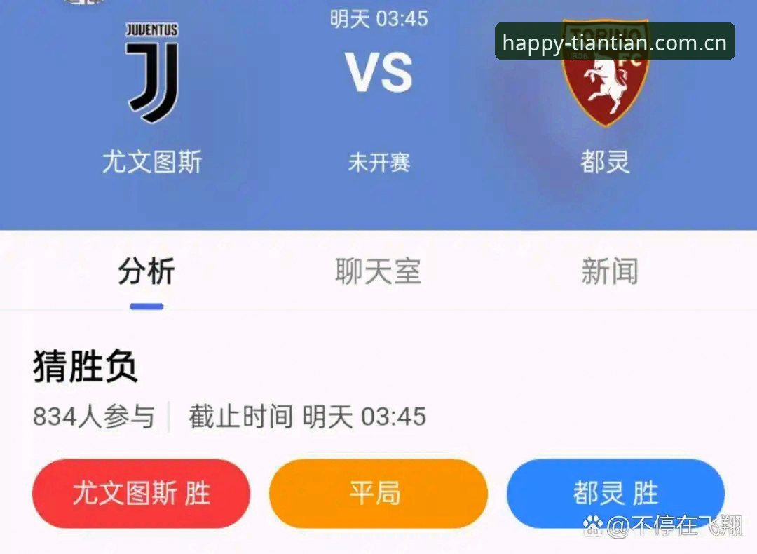 都灵德比前瞻分析报告：天天娱乐平台用户如何深度解读比赛动态