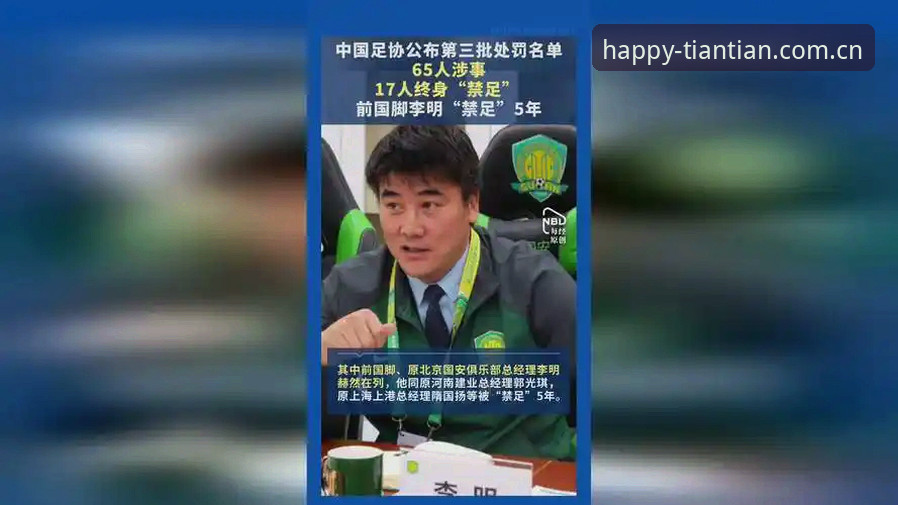天天娱乐最新版教程 足协禁足名单大揭秘 vs 俱乐部治理:谁才是中国足球真正的痛点?